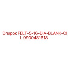 9900481618 FELT-5-16-DIA-BLANK-OIL Epiroc