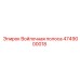 4749000018 Войлочная полоса Epiroc