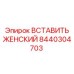 Бронзовая вставка для гидравлических систем 8440304703