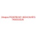 5740003526 РЕЗЕРВУАР-ЖЕНСКИЙ Epiroc