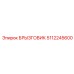 5112245600 БРЫЗГОВИК Epiroc