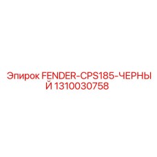 1310030758 FENDER-CPS185-ЧЕРНЫЙ Epiroc