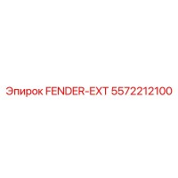 5572212100 FENDER-EXT Epiroc