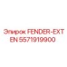 5571919900 FENDER-EXTEN Epiroc