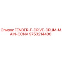 9753214400 FENDER-F-DRIVE-DRUM-MAIN-CONV Epiroc