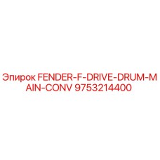 9753214400 FENDER-F-DRIVE-DRUM-MAIN-CONV Epiroc