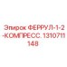 1310711148 ФЕРРУЛ-1-2-КОМПРЕСС. Epiroc