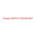1901000467 ФЕРРУЛ Epiroc