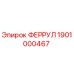 1901000467 ФЕРРУЛ Epiroc