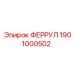 1901000502 ФЕРРУЛ Epiroc