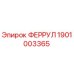1901003365 ФЕРРУЛ Epiroc
