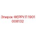 1901008132 ФЕРРУЛ Epiroc