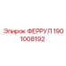 1901008192 ФЕРРУЛ Epiroc