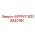 9232240250 ФЕРРУЛ Epiroc