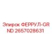 2657028631 ФЕРРУЛ-GRND Epiroc