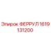 1619131200 ФЕРРУЛ Epiroc