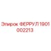 1901002213 ФЕРРУЛ Epiroc