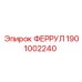 1901002240 ФЕРРУЛ Epiroc