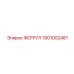 1901002481 ФЕРРУЛ Epiroc