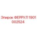 1901002524 ФЕРРУЛ Epiroc