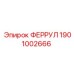 1901002666 ФЕРРУЛ Epiroc