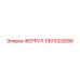 1901002686 ФЕРРУЛ Epiroc
