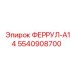 5540908700 ФЕРРУЛ-A14 Epiroc