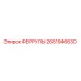 2651946630 ФЕРРУЛЫ Epiroc