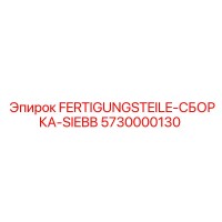 5730000130 FERTIGUNGSTEILE-СБОРКА-SIEBB - Epiroc