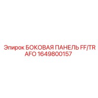 1649800157 БОКОВАЯ ПАНЕЛЬ FF/TRAFO Epiroc