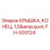 Оригинальная крышка FH-000124 для бурового оборудования Epiroc