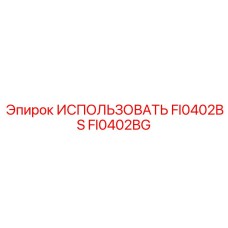 FI0402BG ИСПОЛЬЗОВАТЬ FI0402BS Epiroc