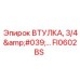 FI0602BS ВТУЛКА, 3/4' Epiroc