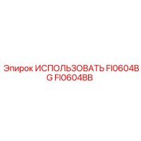 FI0604BB ИСПОЛЬЗОВАТЬ FI0604BG Epiroc