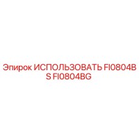 FI0804BG ИСПОЛЬЗОВАТЬ FI0804BS Epiroc