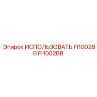 FI1002BB ИСПОЛЬЗОВАТЬ FI1002BG Epiroc