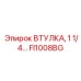 FI1008BG ВТУЛКА, 1 1/4... Epiroc