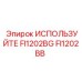 Деталь FI1202BB от Epiroc для бурового оборудования