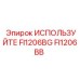 Изображение детали FI1206BB от Epiroc