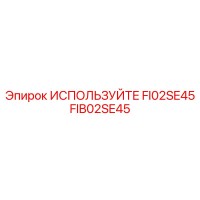 FIB02SE45 ИСПОЛЬЗУЙТЕ FI02SE45 Epiroc