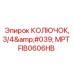 FIB0606HB КОЛЮЧОК, 3/4' MPT Epiroc