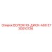 5730010726 ВОЛОКНО-ДИСК-A60 Epiroc
