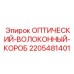 Защищенный короб для оптоволоконных соединений 2205481401 Epiroc