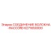 6271650000 СОЕДИНЕНИЕ ВОЛОКНА-RACCORD Epiroc