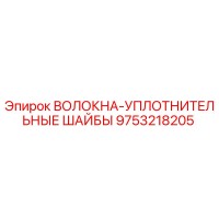 9753218205 Fiber Sealing Washers Epiroc