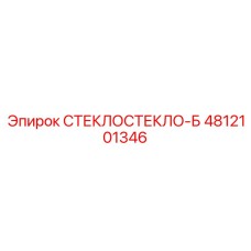 4812101346 Fiberglass-B Epiroc