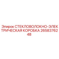 2658376248 Fiberglass Electrical Box Epiroc