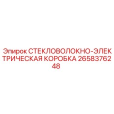 2658376248 Fiberglass Electrical Box Epiroc