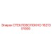 1621301000 СТЕКЛОВОЛОКНО Epiroc
