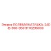 9170296030 ПОЛЕВАЯ КАТУШКА-240-В-900-950 Epiroc